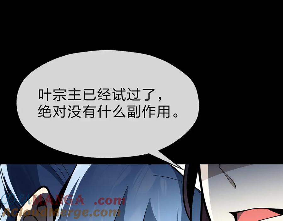 《大爱魔尊，女徒弟都想杀我》第59话 复活吧！我的爱人！ 第13页