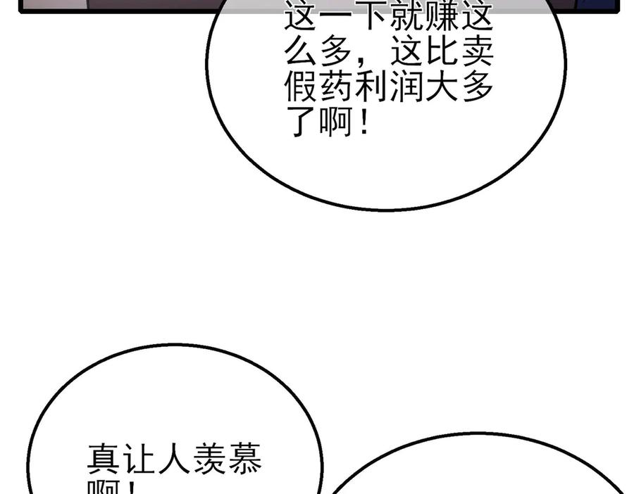 《我靠无敌被动打出成吨伤害！》第60话 赌场老板的邀约！ 第7页