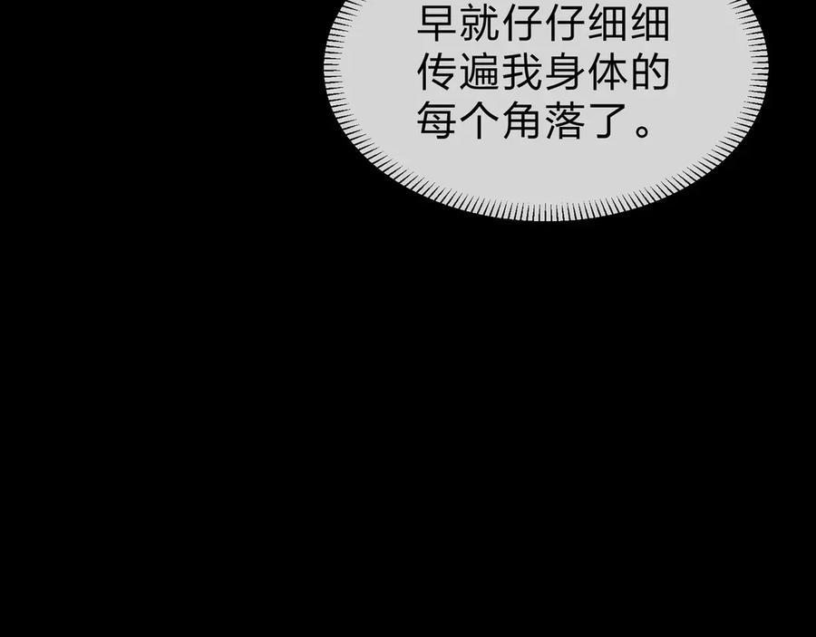 《大爱魔尊，女徒弟都想杀我》第59话 复活吧！我的爱人！ 第24页