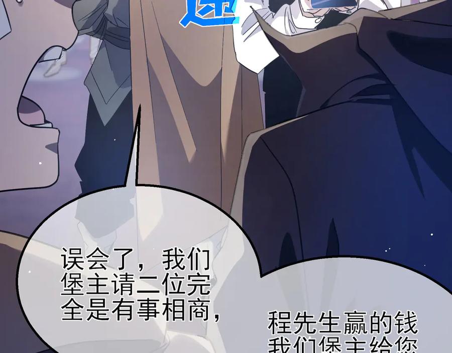 《我靠无敌被动打出成吨伤害！》第60话 赌场老板的邀约！ 第20页