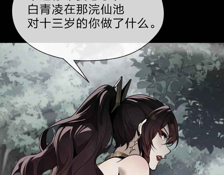 《大爱魔尊，女徒弟都想杀我》第59话 复活吧！我的爱人！ 第64页