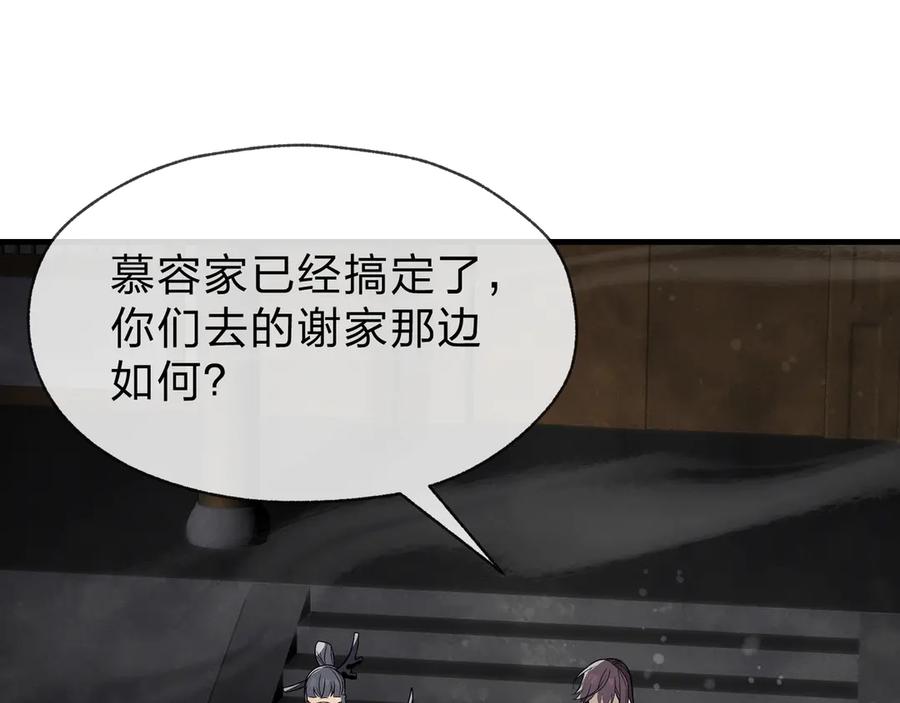 《大爱魔尊，女徒弟都想杀我》第59话 复活吧！我的爱人！ 第42页