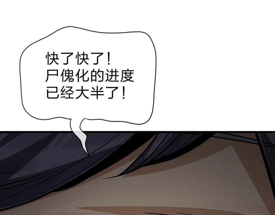 《大爱魔尊，女徒弟都想杀我》第59话 复活吧！我的爱人！ 第80页