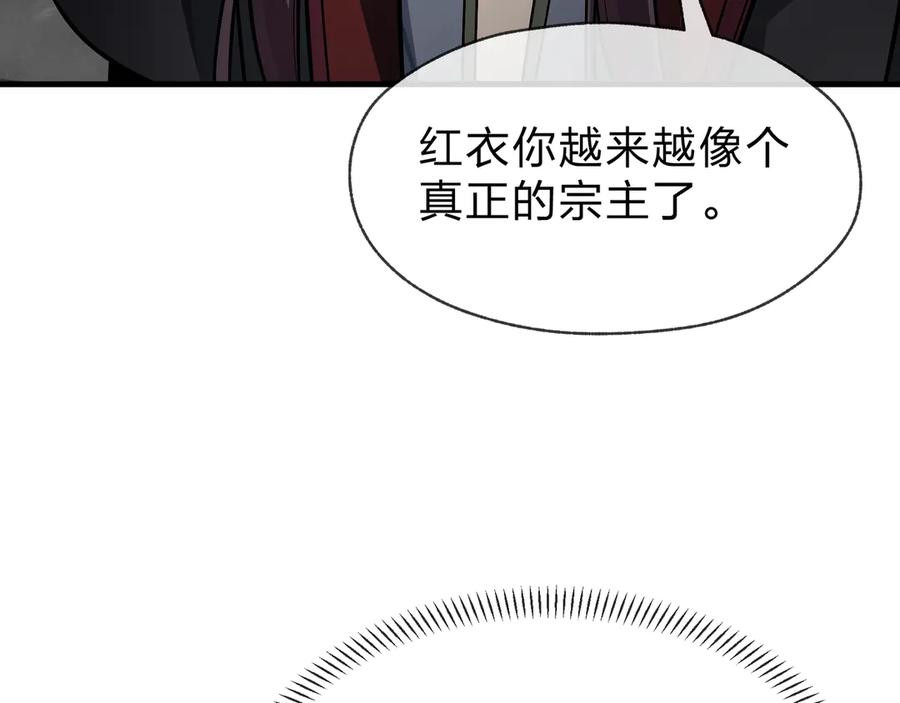 《大爱魔尊，女徒弟都想杀我》第59话 复活吧！我的爱人！ 第52页