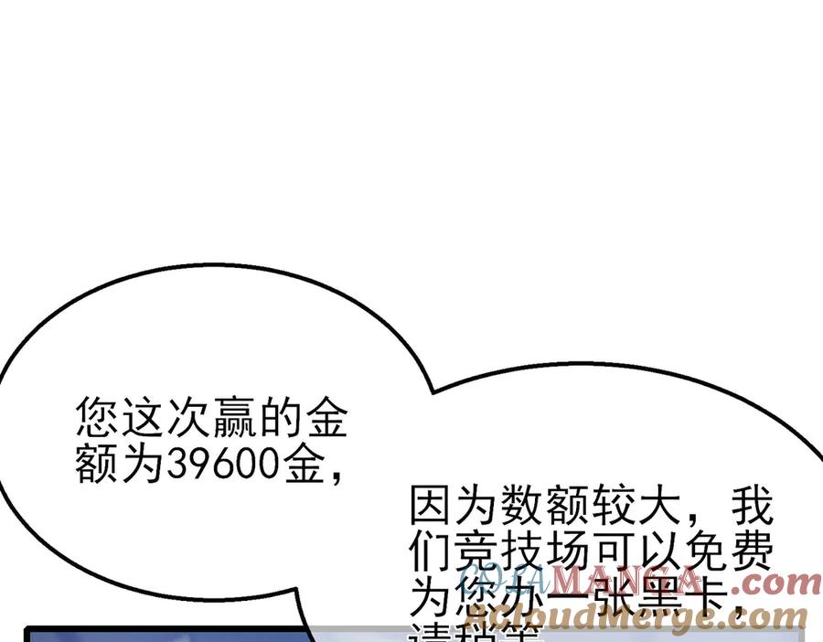 《我靠无敌被动打出成吨伤害！》第60话 赌场老板的邀约！ 第5页