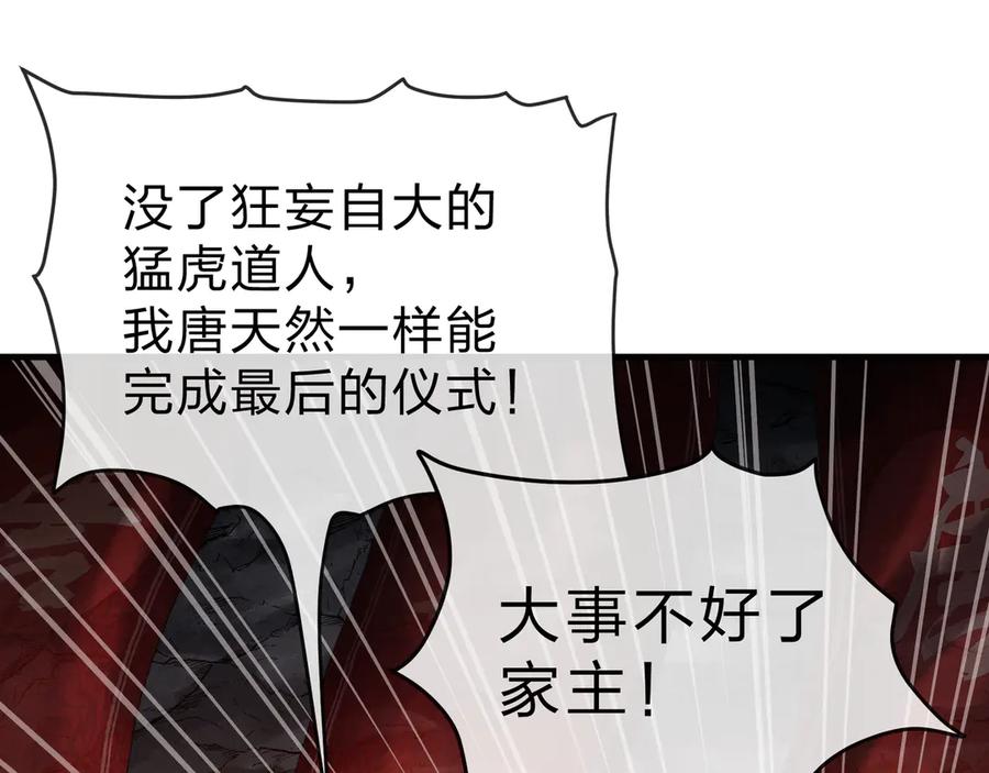 《大爱魔尊，女徒弟都想杀我》第59话 复活吧！我的爱人！ 第83页