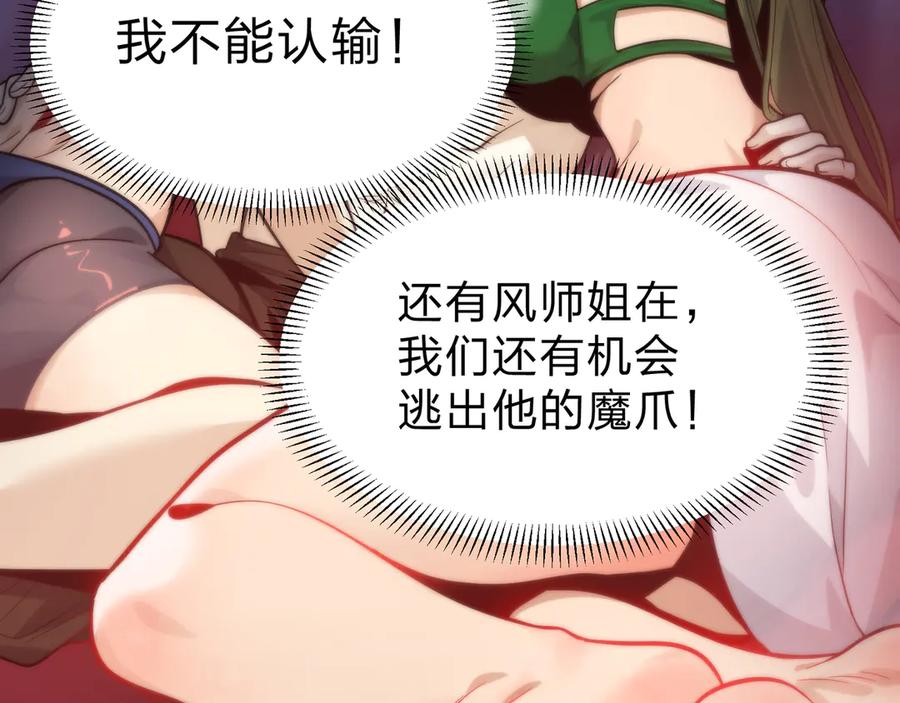 《大爱魔尊，女徒弟都想杀我》第59话 复活吧！我的爱人！ 第35页