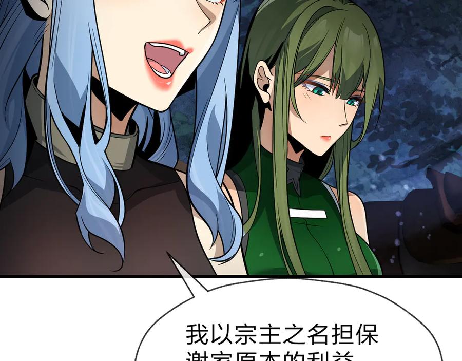 《大爱魔尊，女徒弟都想杀我》第59话 复活吧！我的爱人！ 第48页