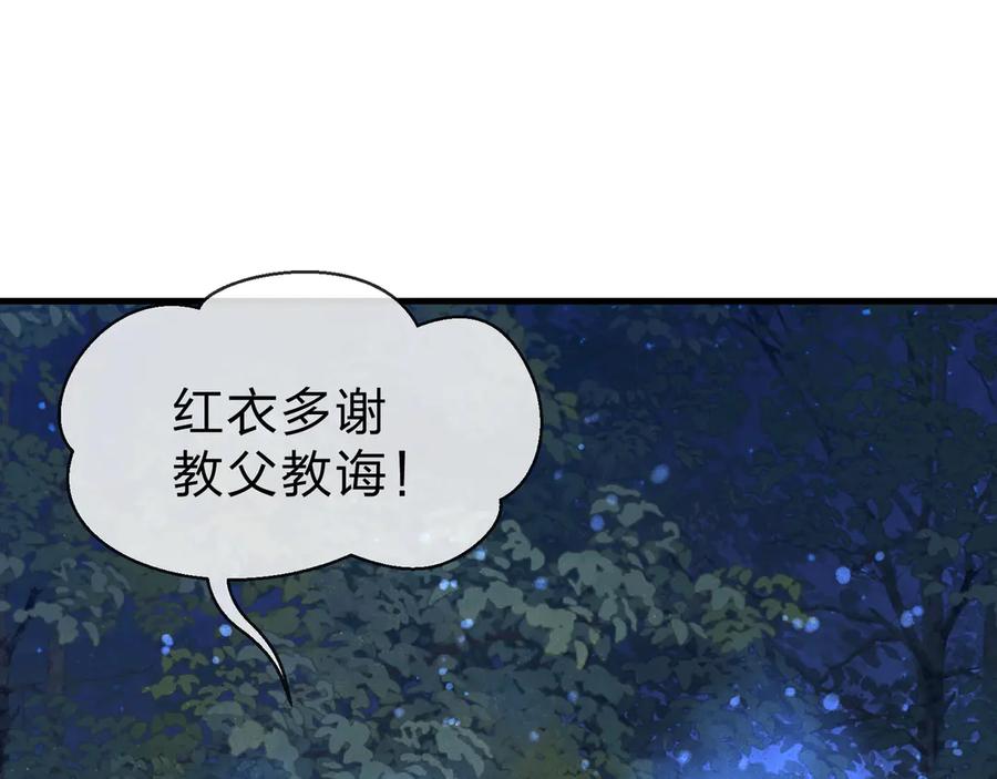 《大爱魔尊，女徒弟都想杀我》第59话 复活吧！我的爱人！ 第56页