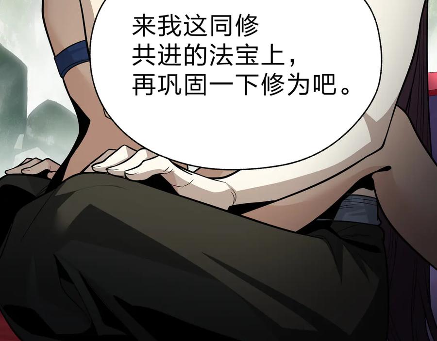 《大爱魔尊，女徒弟都想杀我》第59话 复活吧！我的爱人！ 第11页