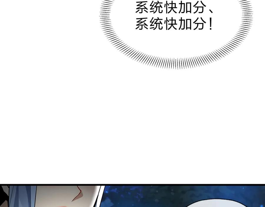 《大爱魔尊，女徒弟都想杀我》第59话 复活吧！我的爱人！ 第58页