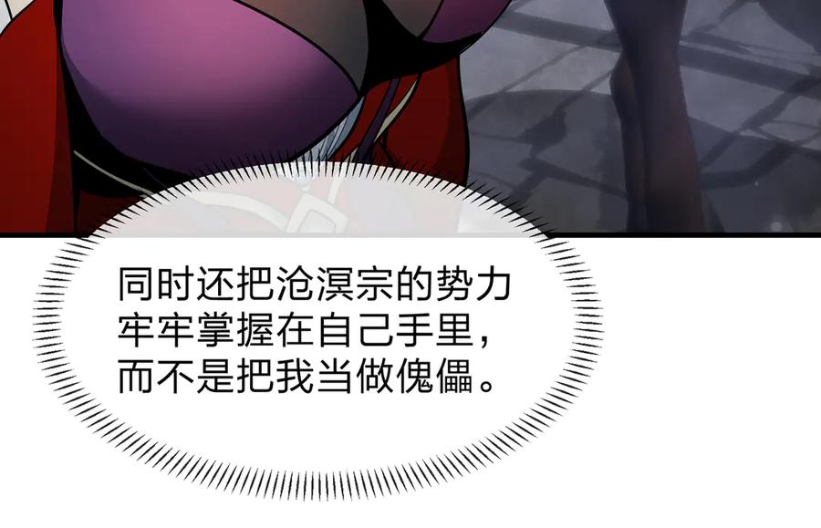 《大爱魔尊，女徒弟都想杀我》第59话 复活吧！我的爱人！ 第55页
