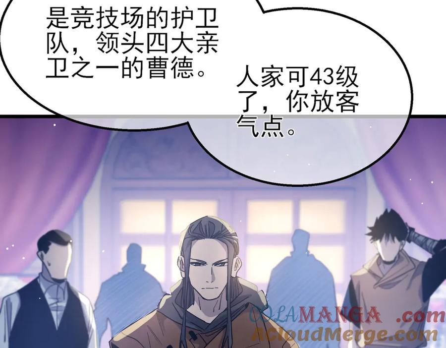 《我靠无敌被动打出成吨伤害！》第60话 赌场老板的邀约！ 第13页