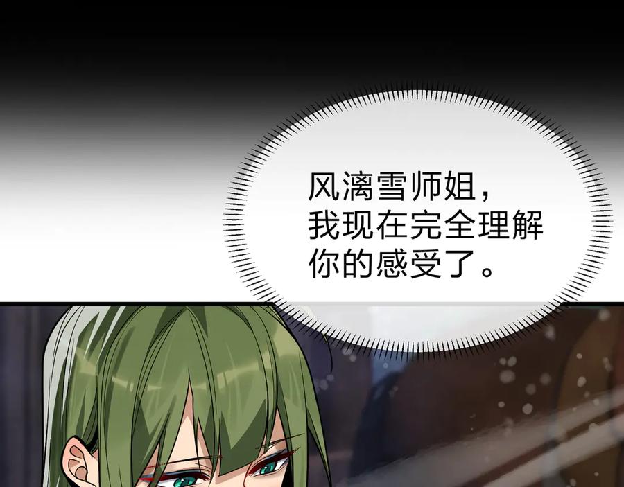 《大爱魔尊，女徒弟都想杀我》第59话 复活吧！我的爱人！ 第70页