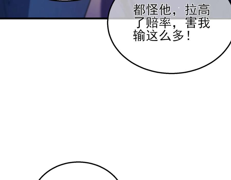 《我靠无敌被动打出成吨伤害！》第60话 赌场老板的邀约！ 第10页