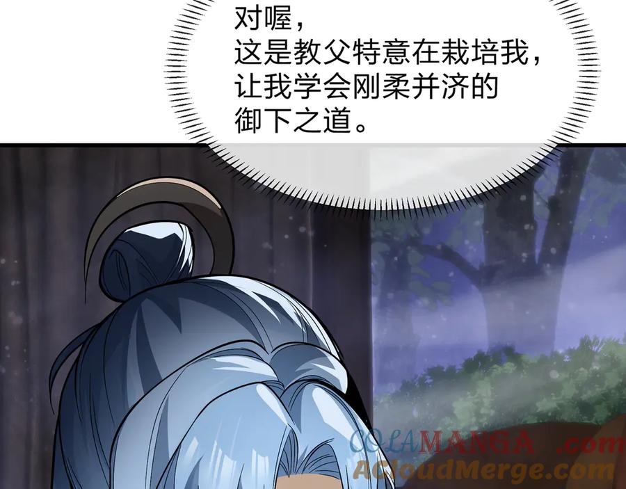 《大爱魔尊，女徒弟都想杀我》第59话 复活吧！我的爱人！ 第53页