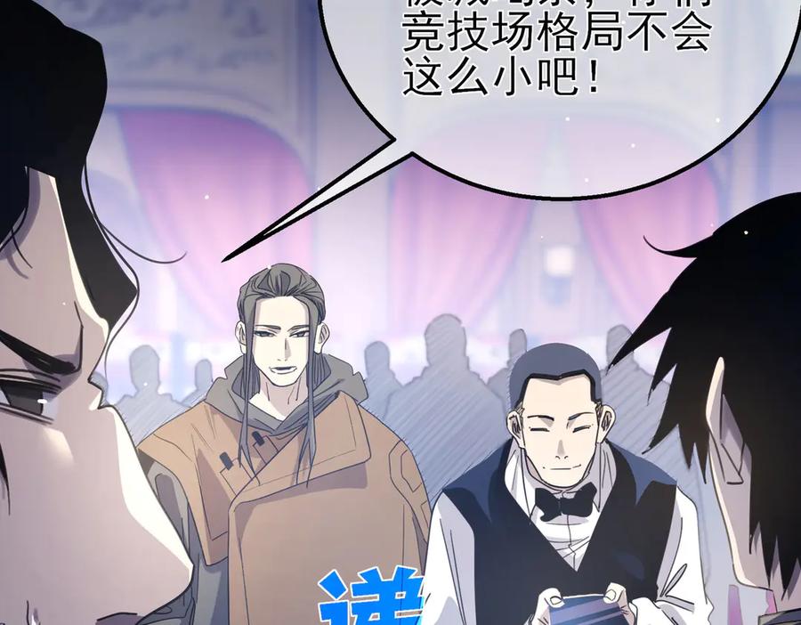 《我靠无敌被动打出成吨伤害！》第60话 赌场老板的邀约！ 第19页