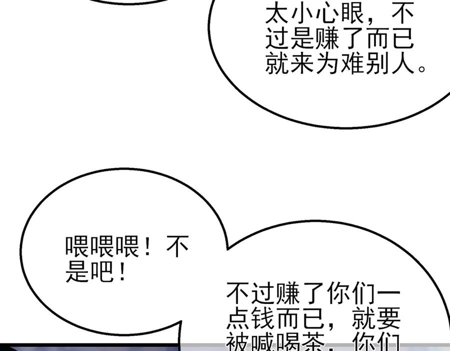 《我靠无敌被动打出成吨伤害！》第60话 赌场老板的邀约！ 第18页