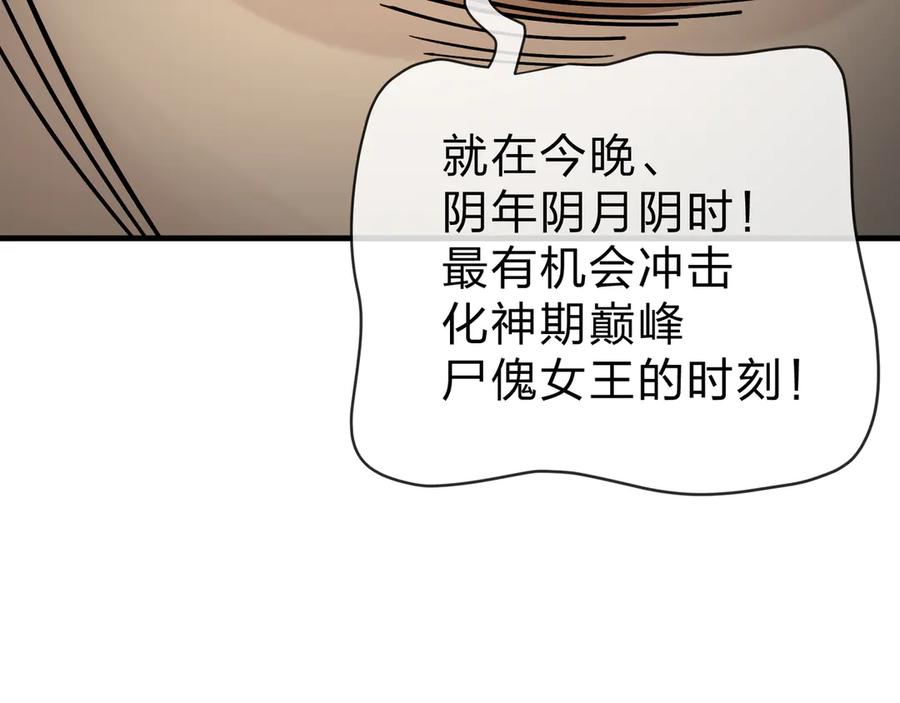 《大爱魔尊，女徒弟都想杀我》第59话 复活吧！我的爱人！ 第82页