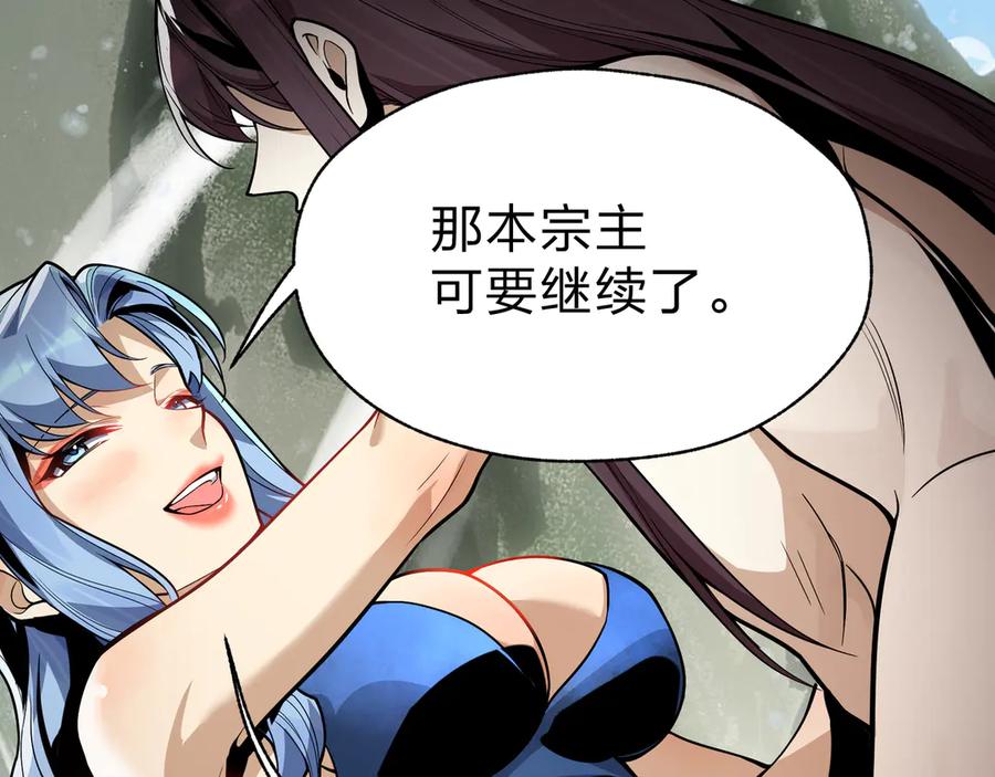 《大爱魔尊，女徒弟都想杀我》第59话 复活吧！我的爱人！ 第28页