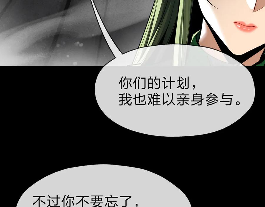 《大爱魔尊，女徒弟都想杀我》第59话 复活吧！我的爱人！ 第63页