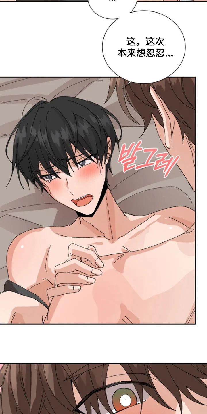 别样新婚 - 第64章：【第二季】要疯了 - 第26张图