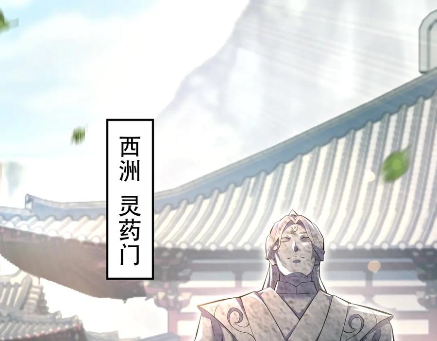 开局震惊女帝老婆，我无敌了 第63话 这丹，我炼不了 第23页