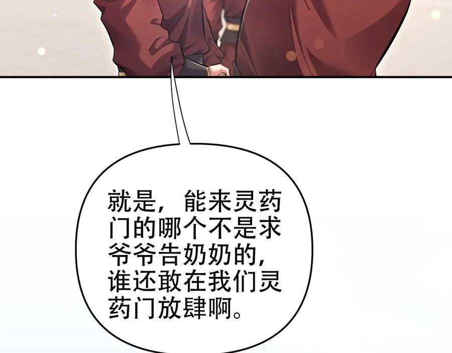 开局震惊女帝老婆，我无敌了 第63话 这丹，我炼不了 第28页
