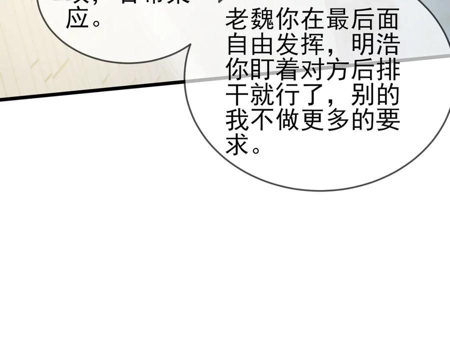 《我靠无敌被动打出成吨伤害！》第64话 永恒巅峰十连胜 第11页