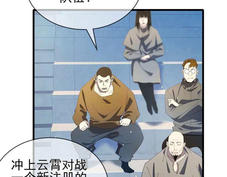 《我靠无敌被动打出成吨伤害！》第64话 永恒巅峰十连胜 第6页