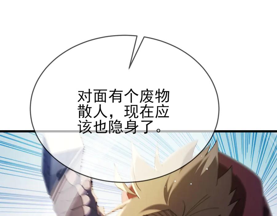 《我靠无敌被动打出成吨伤害！》第64话 永恒巅峰十连胜 第23页