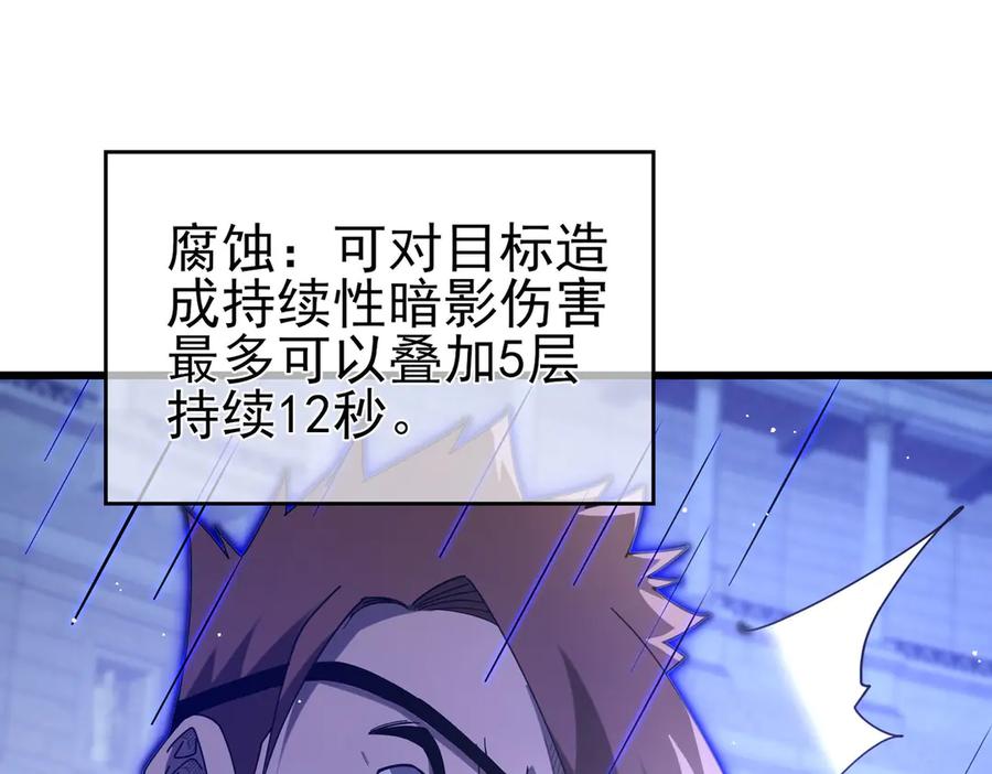 《我靠无敌被动打出成吨伤害！》第64话 永恒巅峰十连胜 第46页