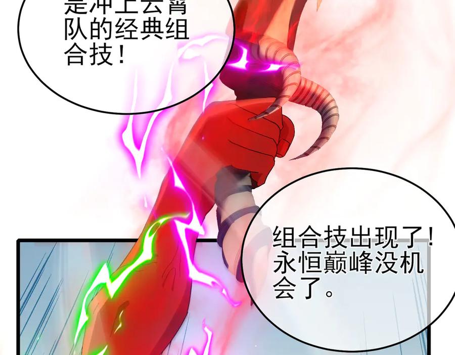 《我靠无敌被动打出成吨伤害！》第64话 永恒巅峰十连胜 第78页