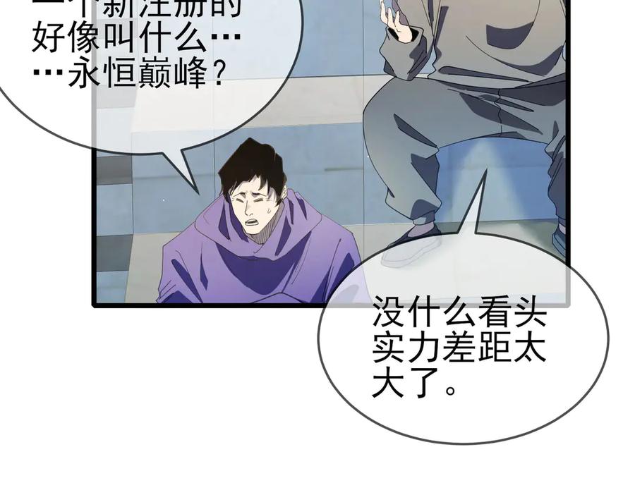 《我靠无敌被动打出成吨伤害！》第64话 永恒巅峰十连胜 第7页