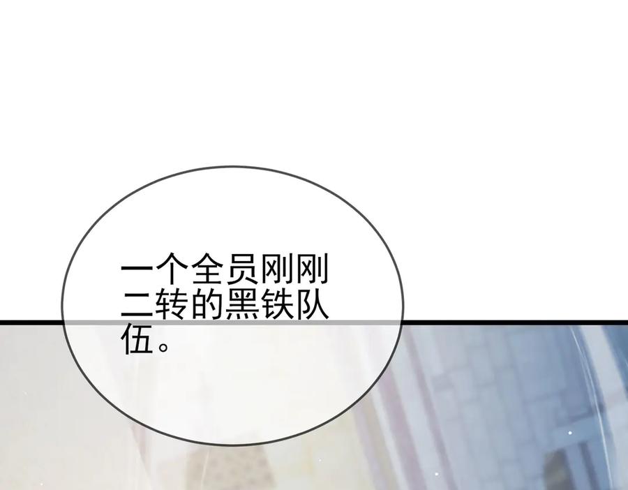 《我靠无敌被动打出成吨伤害！》第64话 永恒巅峰十连胜 第8页