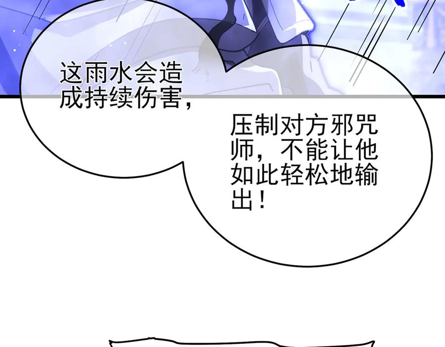 《我靠无敌被动打出成吨伤害！》第64话 永恒巅峰十连胜 第48页