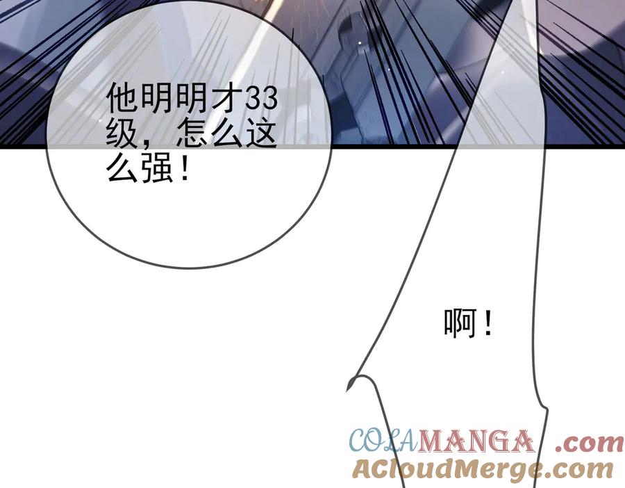 《我靠无敌被动打出成吨伤害！》第64话 永恒巅峰十连胜 第33页