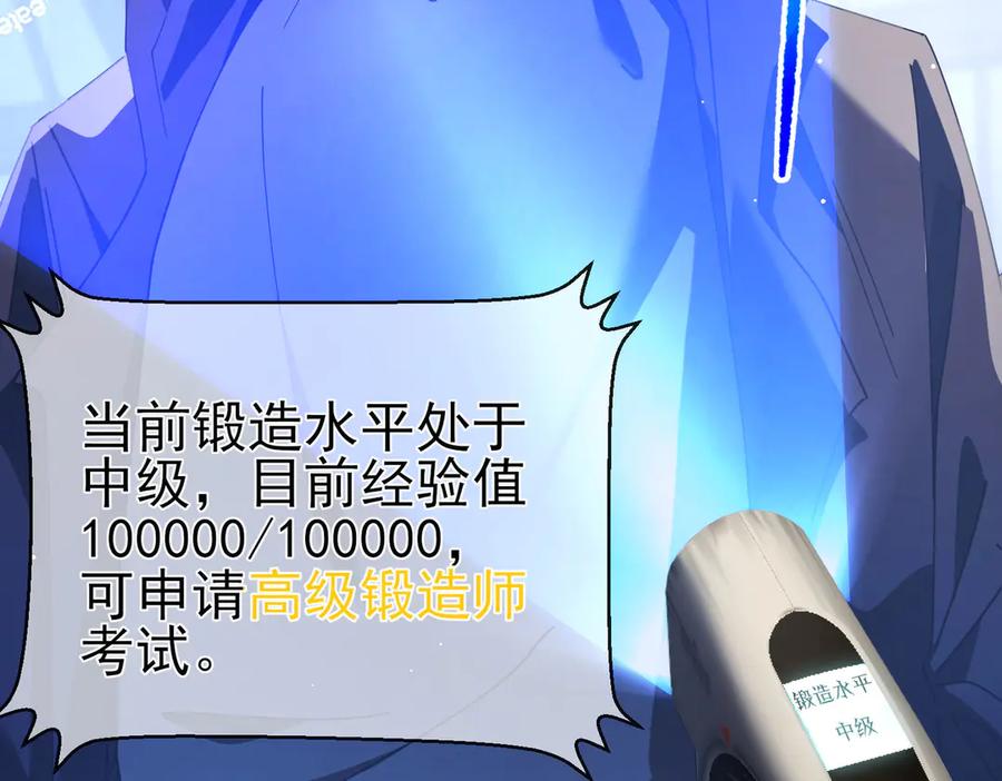 《我靠无敌被动打出成吨伤害！》第65话 参加高级锻造师考核 第47页