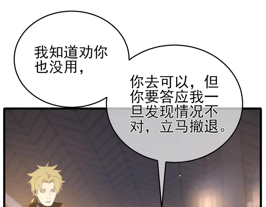 《我靠无敌被动打出成吨伤害！》第65话 参加高级锻造师考核 第16页