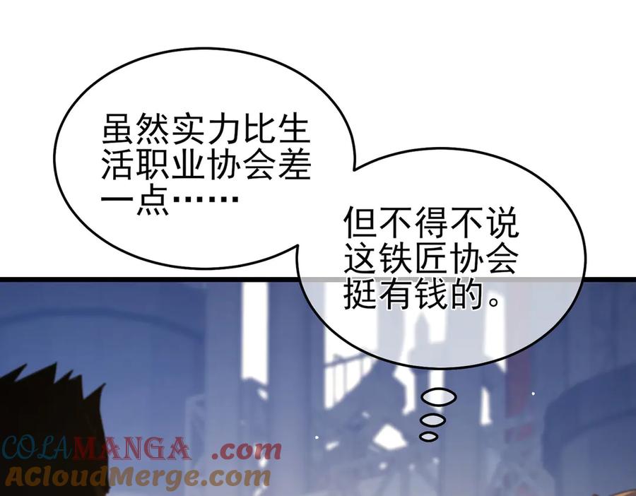 《我靠无敌被动打出成吨伤害！》第65话 参加高级锻造师考核 第33页
