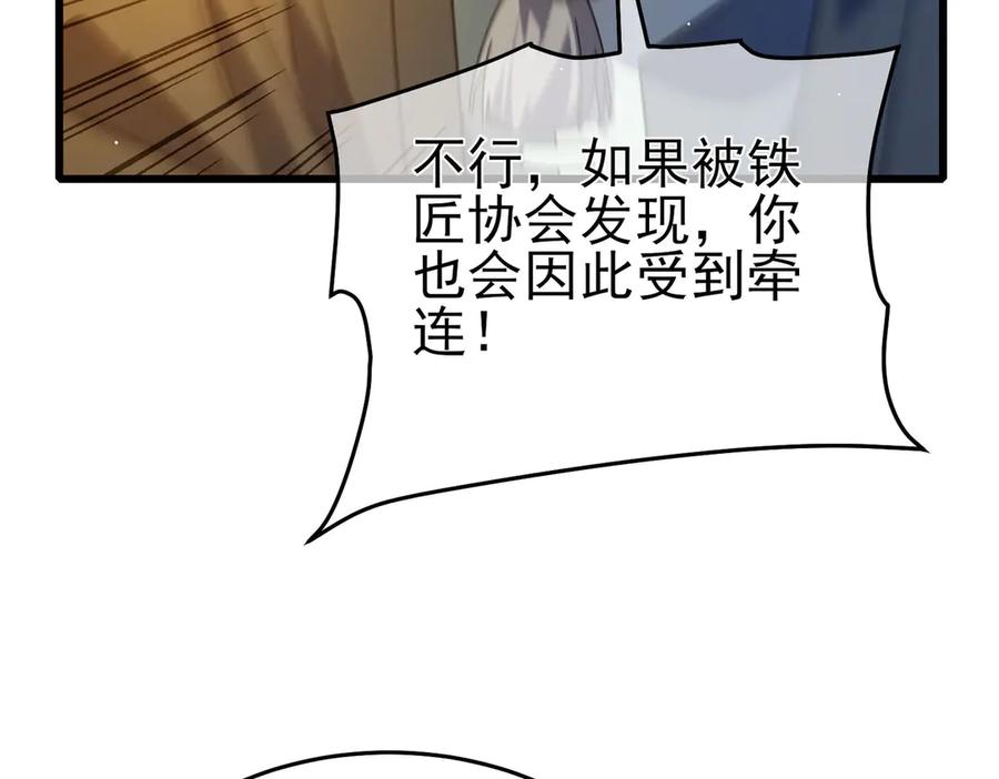 《我靠无敌被动打出成吨伤害！》第65话 参加高级锻造师考核 第12页