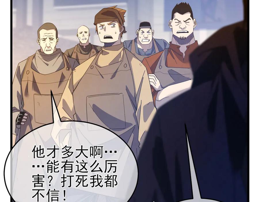 《我靠无敌被动打出成吨伤害！》第65话 参加高级锻造师考核 第40页