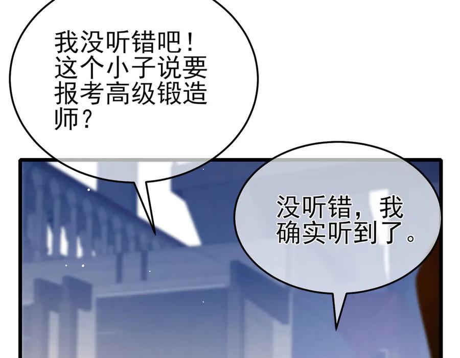 《我靠无敌被动打出成吨伤害！》第65话 参加高级锻造师考核 第39页
