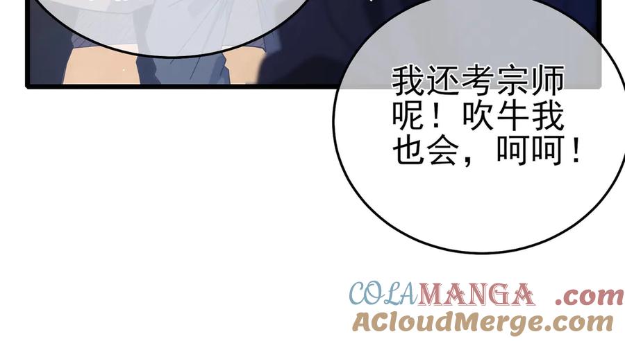 《我靠无敌被动打出成吨伤害！》第65话 参加高级锻造师考核 第41页