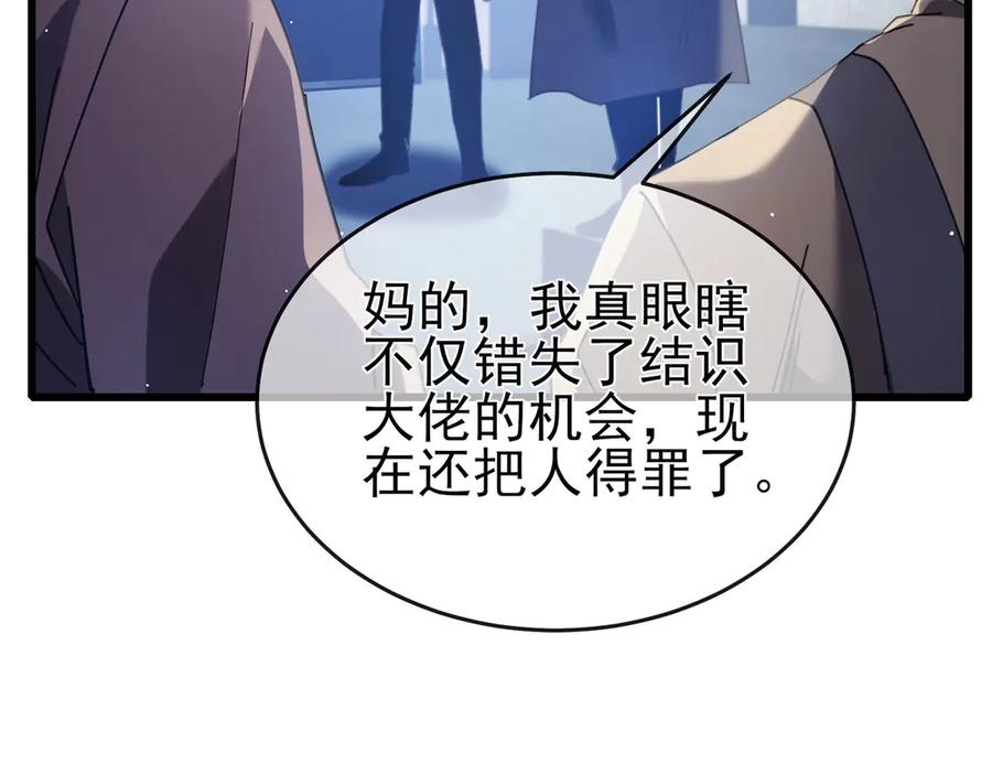 《我靠无敌被动打出成吨伤害！》第65话 参加高级锻造师考核 第51页
