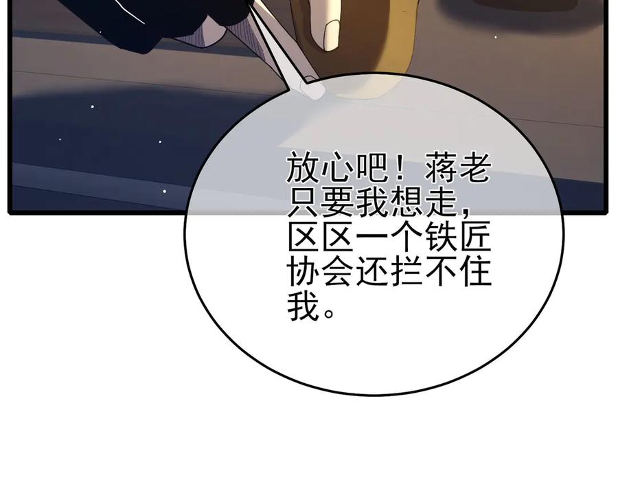 《我靠无敌被动打出成吨伤害！》第65话 参加高级锻造师考核 第18页