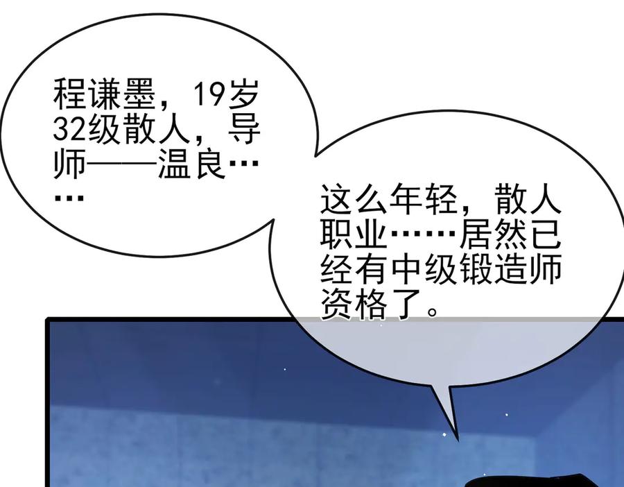 《我靠无敌被动打出成吨伤害！》第65话 参加高级锻造师考核 第56页