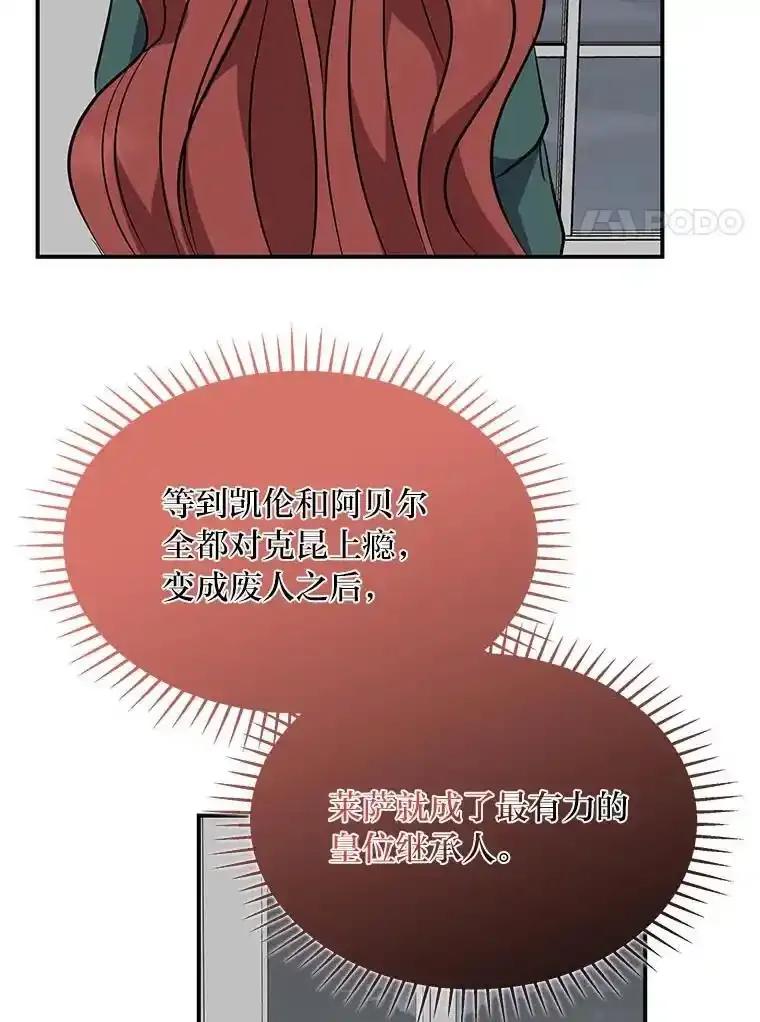 公爵夫人的秘密执笔 69.野心 第31页