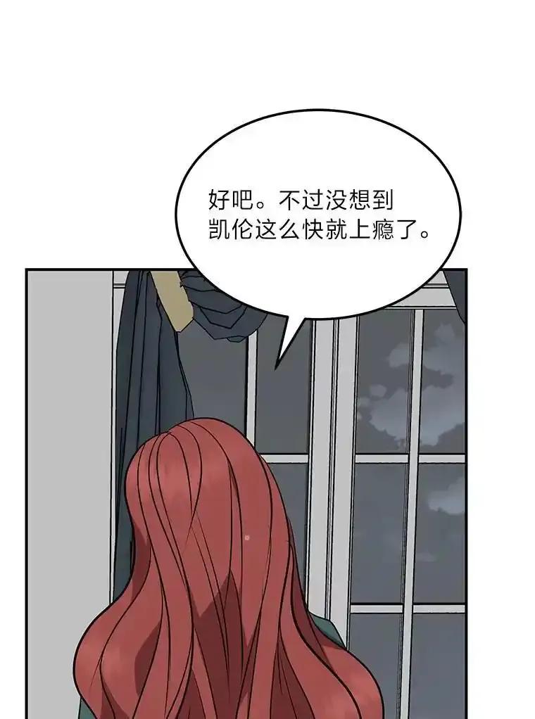 公爵夫人的秘密执笔 69.野心 第30页