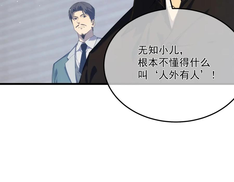《我靠无敌被动打出成吨伤害！》第6话 单挑？你配吗！ 第16页